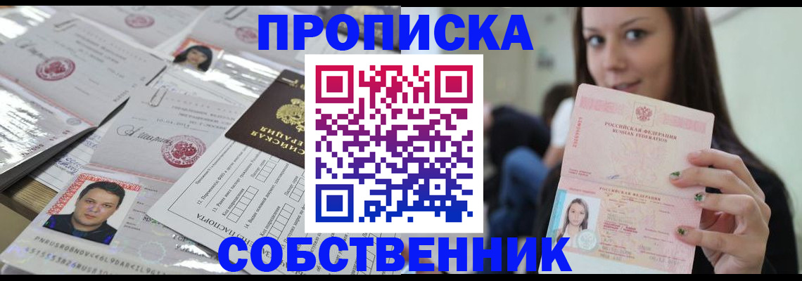 прописка от собственника в Каспийске