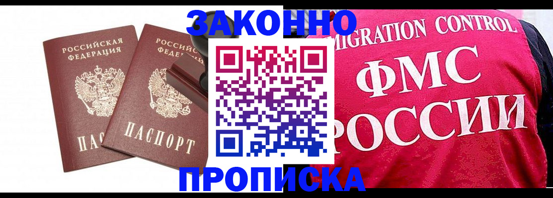 прописка в квартире в Каспийске